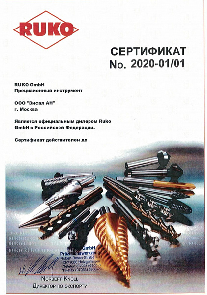 Сертификат RUKO